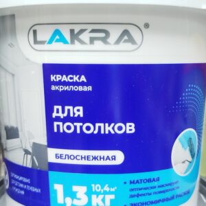 Краска акриловая Lakra для потолков 1,3 кг